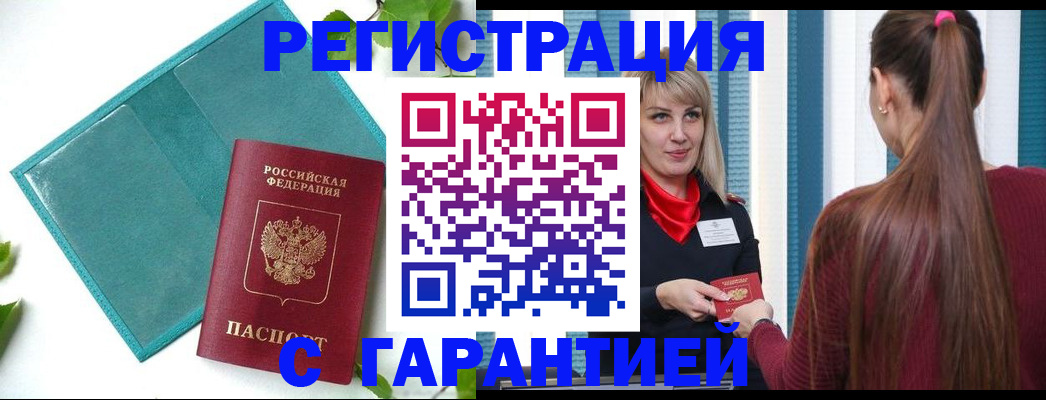 временная прописка в Баксане